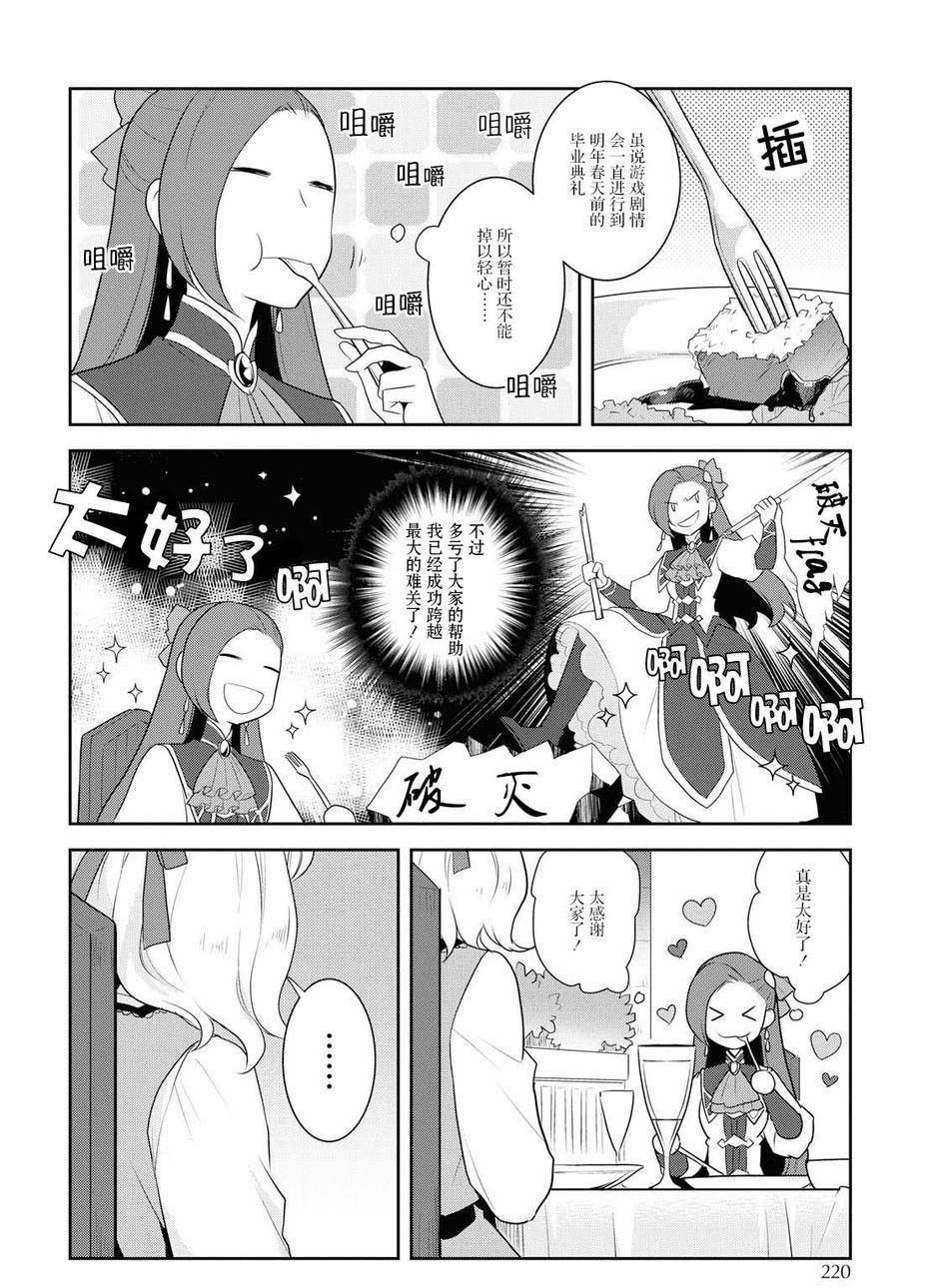 转生成为了只有乙女游戏破灭 Flag 的邪恶大小姐韩漫全集-第14话无删减无遮挡章节图片 