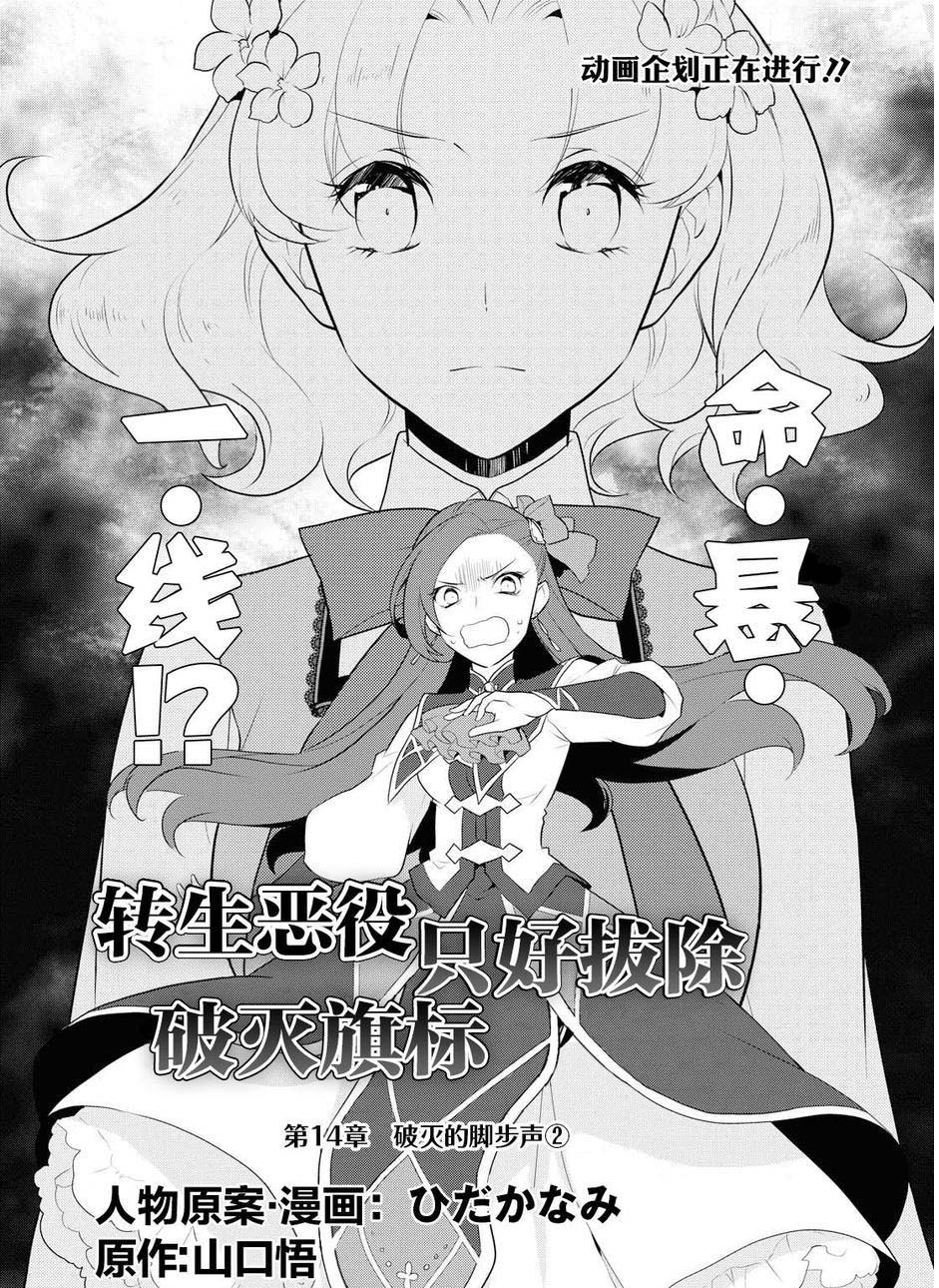 转生成为了只有乙女游戏破灭 Flag 的邪恶大小姐韩漫全集-第14话无删减无遮挡章节图片 