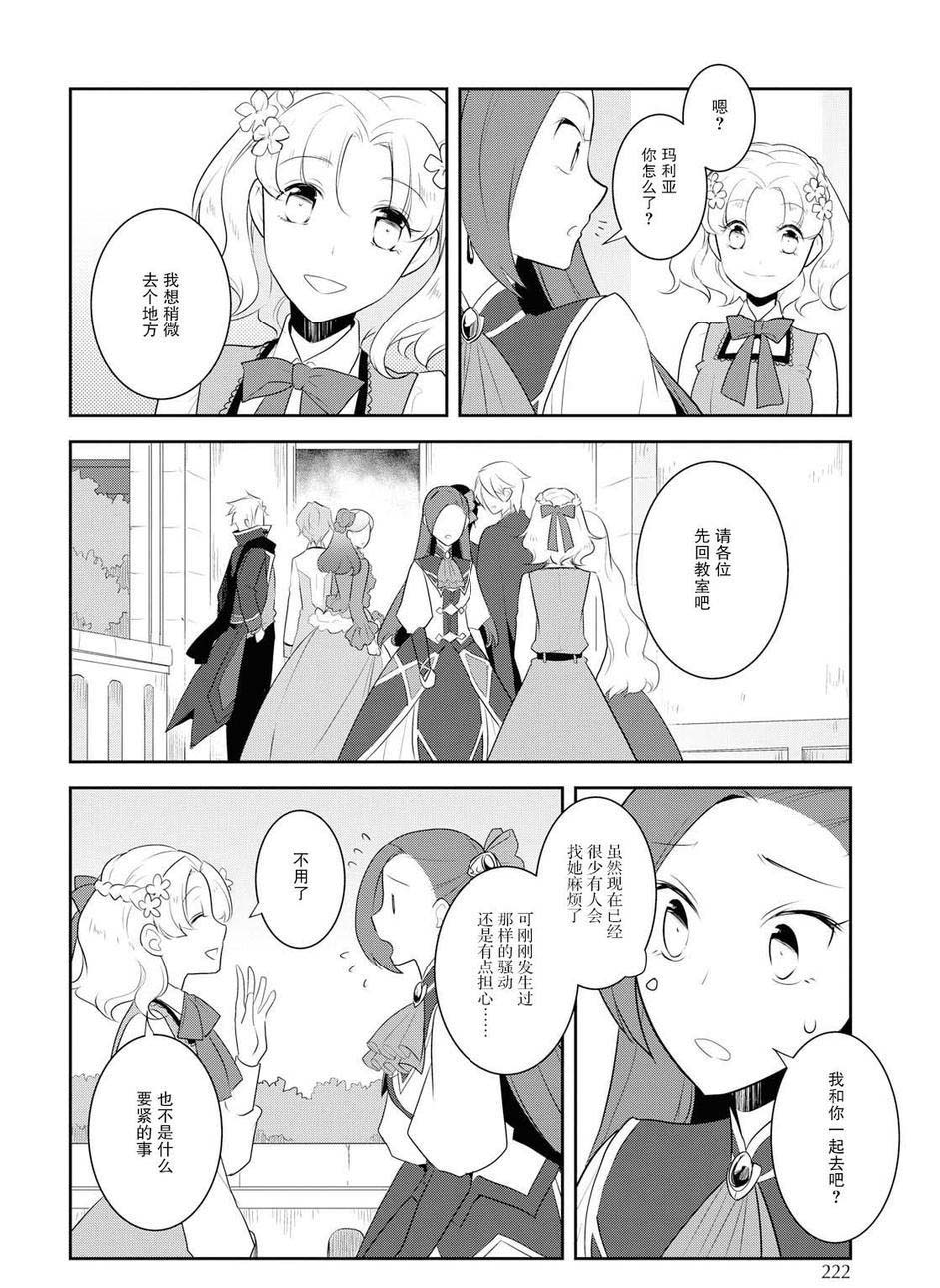 转生成为了只有乙女游戏破灭 Flag 的邪恶大小姐韩漫全集-第14话无删减无遮挡章节图片 