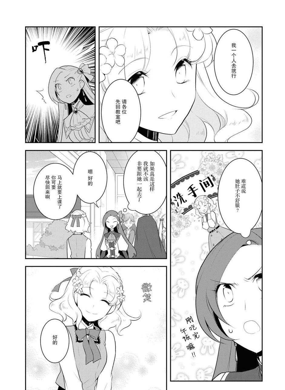 转生成为了只有乙女游戏破灭 Flag 的邪恶大小姐韩漫全集-第14话无删减无遮挡章节图片 