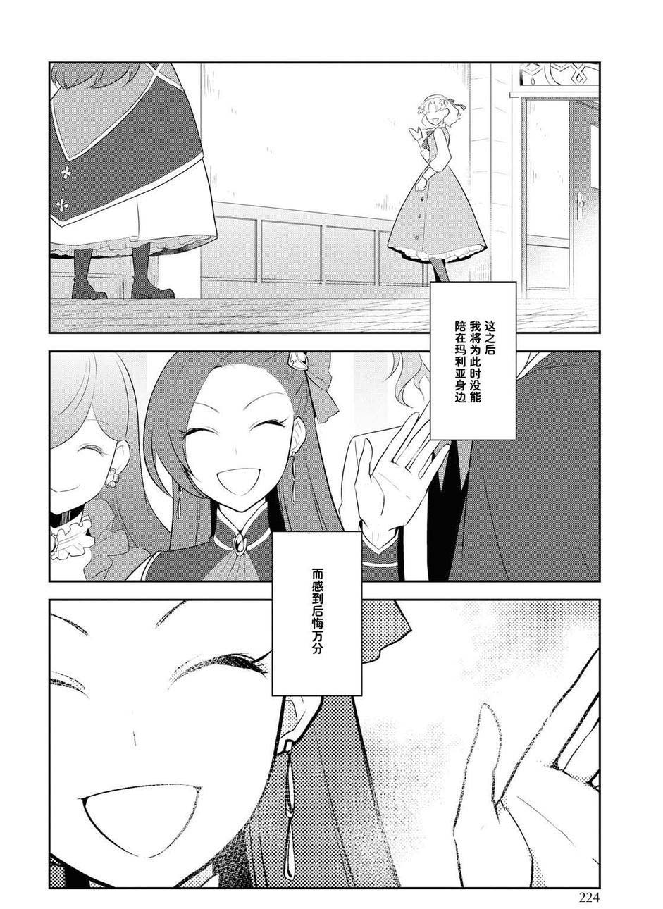 转生成为了只有乙女游戏破灭 Flag 的邪恶大小姐韩漫全集-第14话无删减无遮挡章节图片 