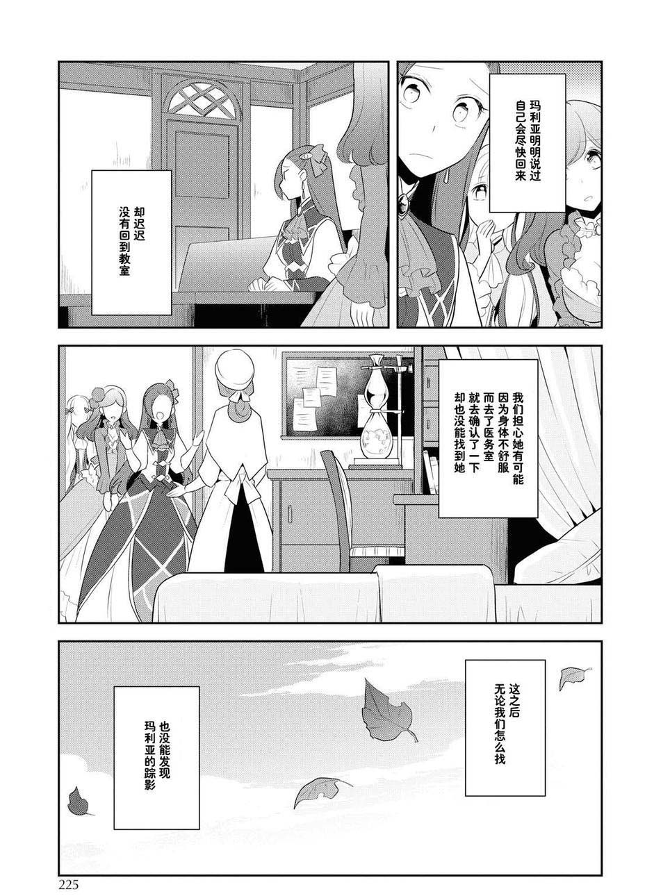转生成为了只有乙女游戏破灭 Flag 的邪恶大小姐韩漫全集-第14话无删减无遮挡章节图片 