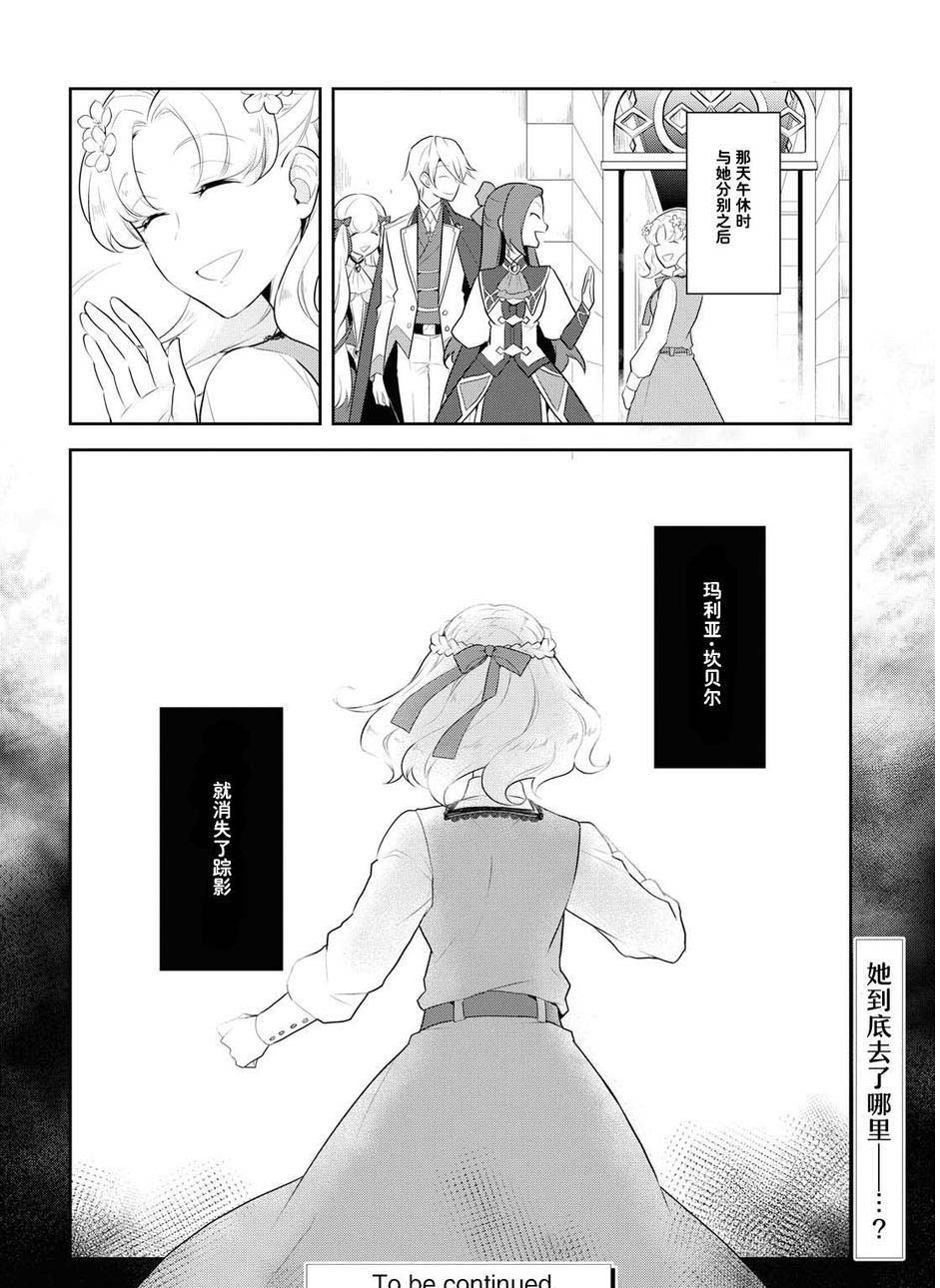 转生成为了只有乙女游戏破灭 Flag 的邪恶大小姐韩漫全集-第14话无删减无遮挡章节图片 