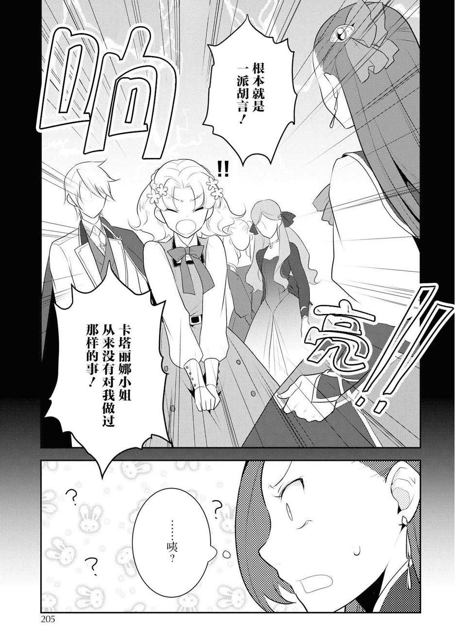 转生成为了只有乙女游戏破灭 Flag 的邪恶大小姐韩漫全集-第14话无删减无遮挡章节图片 