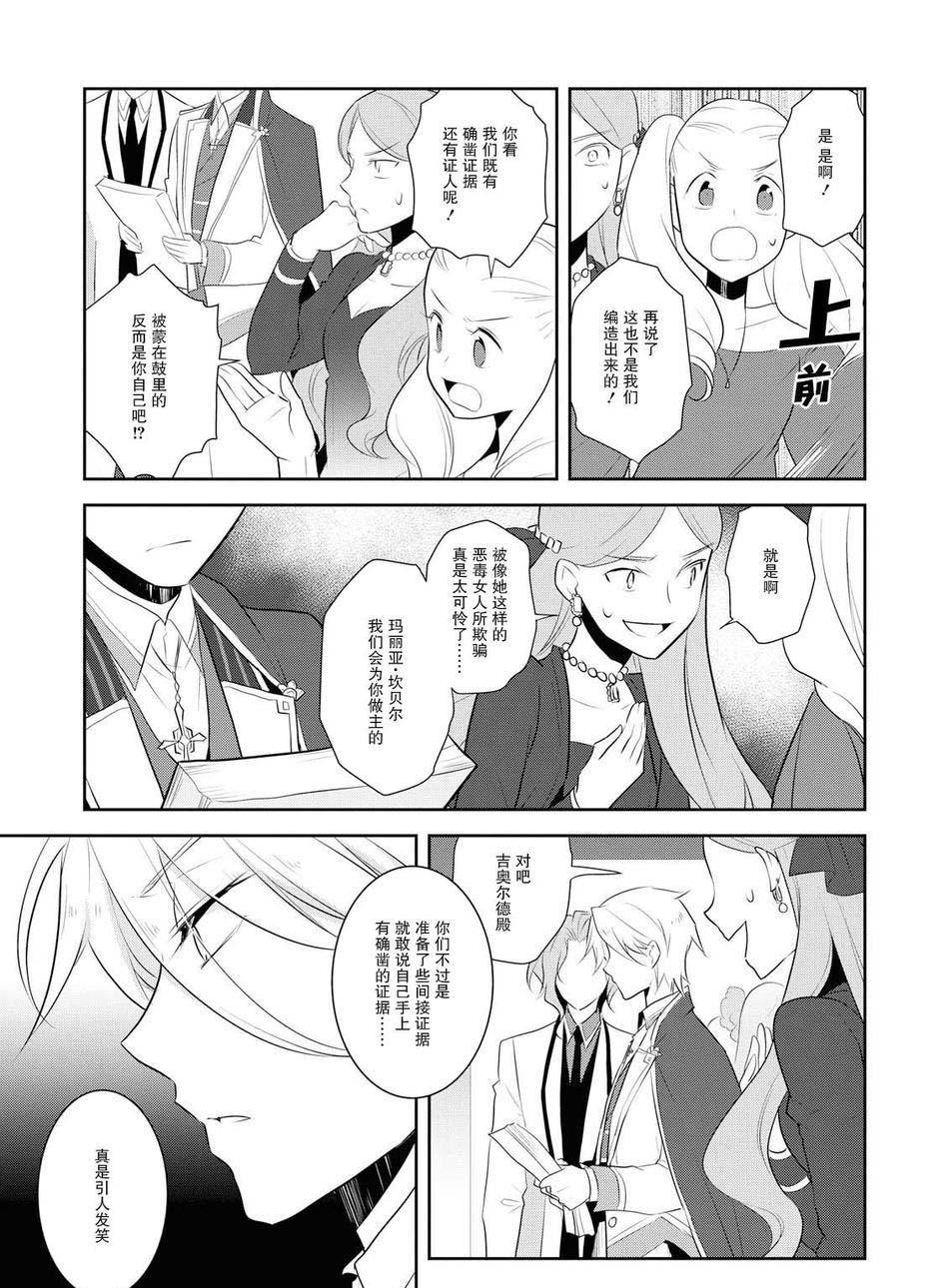 转生成为了只有乙女游戏破灭 Flag 的邪恶大小姐韩漫全集-第14话无删减无遮挡章节图片 