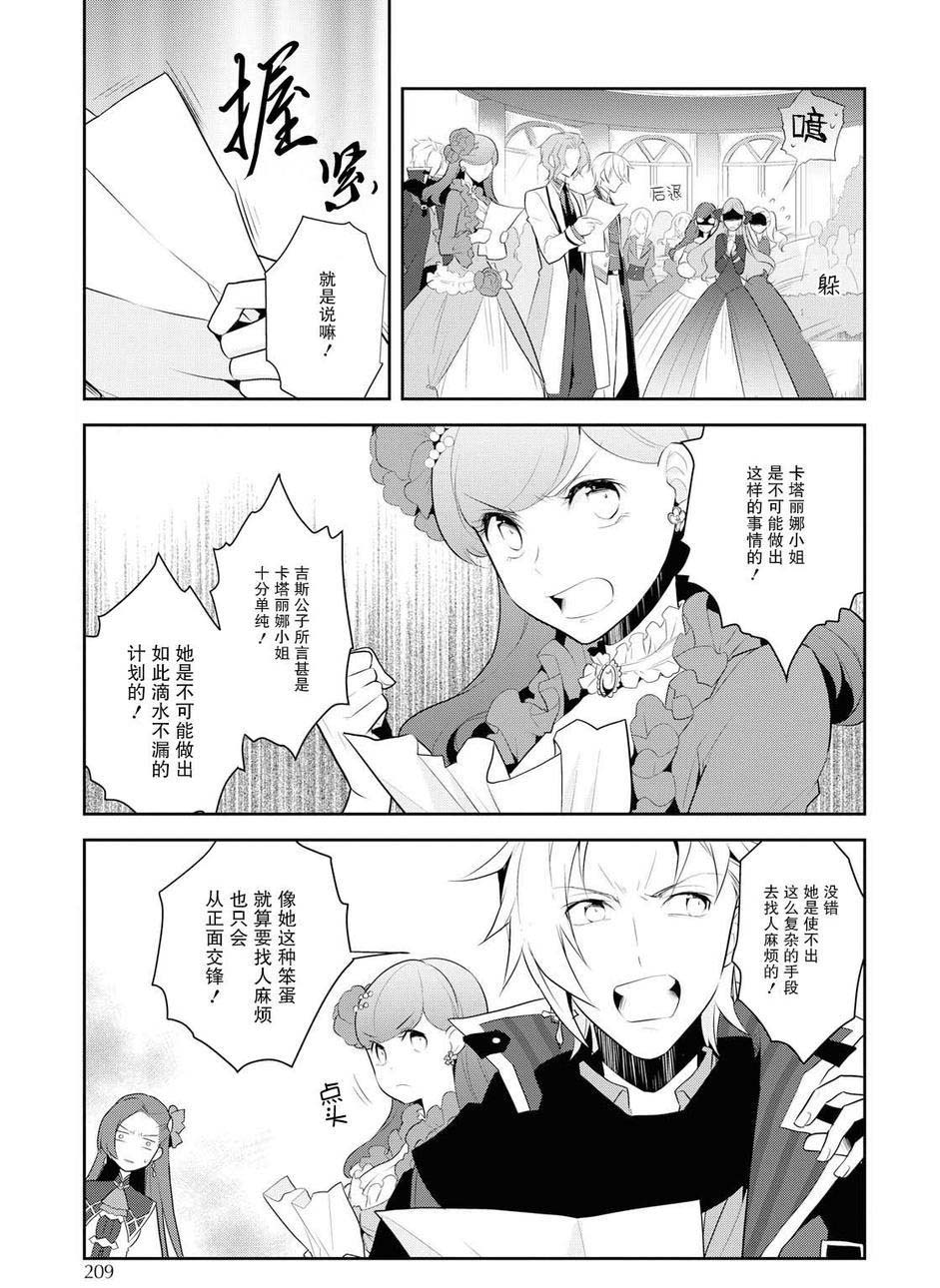 转生成为了只有乙女游戏破灭 Flag 的邪恶大小姐韩漫全集-第14话无删减无遮挡章节图片 