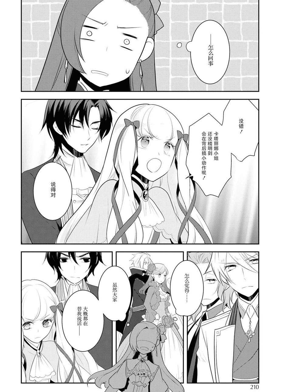 转生成为了只有乙女游戏破灭 Flag 的邪恶大小姐韩漫全集-第14话无删减无遮挡章节图片 