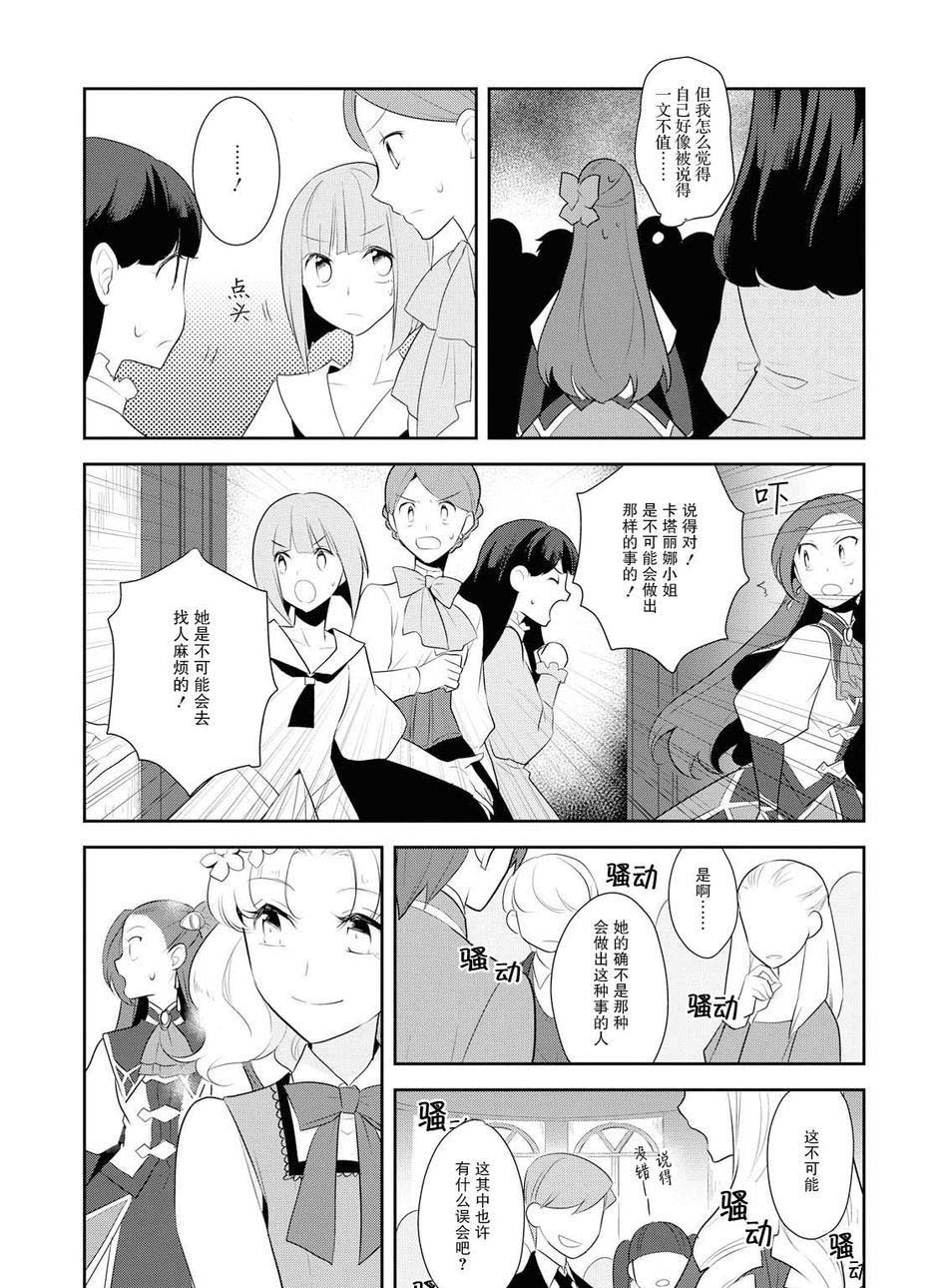 转生成为了只有乙女游戏破灭 Flag 的邪恶大小姐韩漫全集-第14话无删减无遮挡章节图片 
