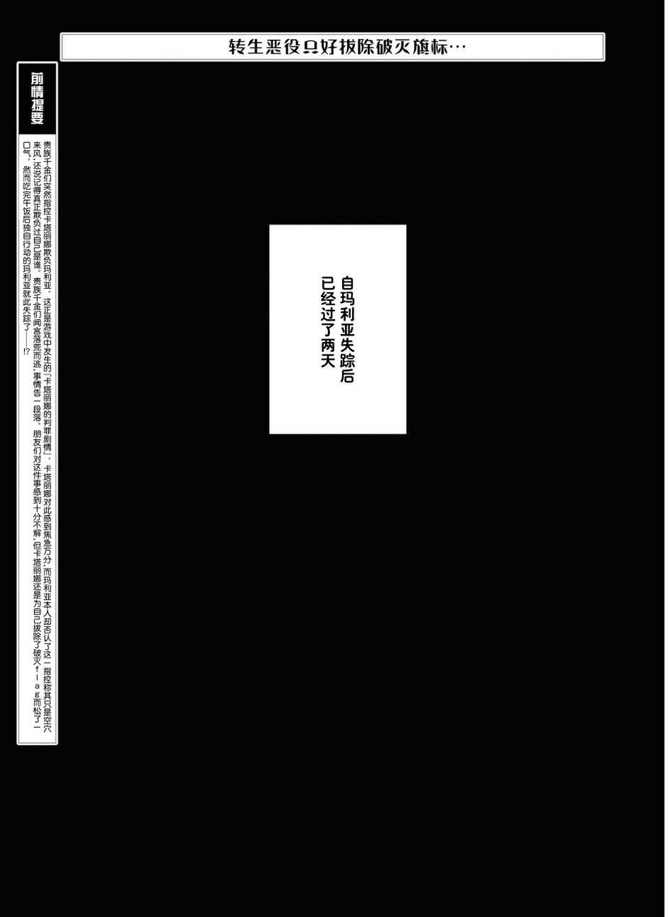 转生成为了只有乙女游戏破灭 Flag 的邪恶大小姐韩漫全集-第15话无删减无遮挡章节图片 