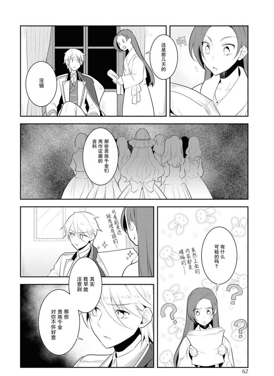 转生成为了只有乙女游戏破灭 Flag 的邪恶大小姐韩漫全集-第15话无删减无遮挡章节图片 