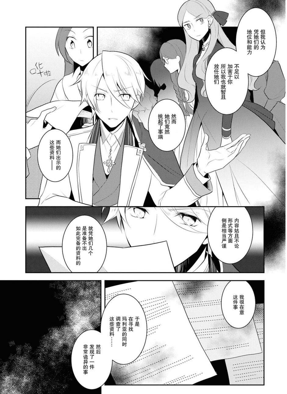 转生成为了只有乙女游戏破灭 Flag 的邪恶大小姐韩漫全集-第15话无删减无遮挡章节图片 