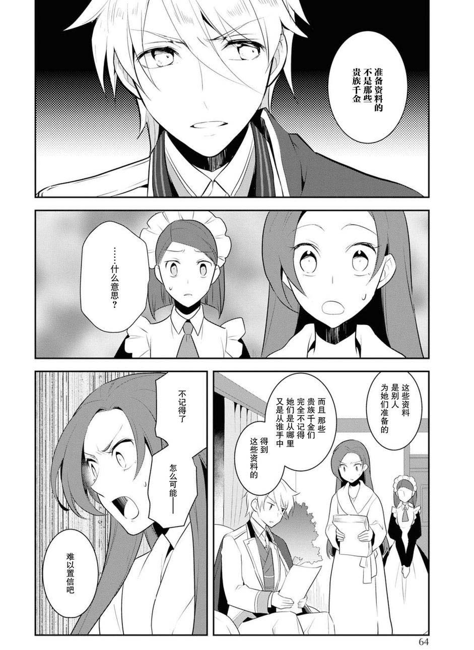 转生成为了只有乙女游戏破灭 Flag 的邪恶大小姐韩漫全集-第15话无删减无遮挡章节图片 