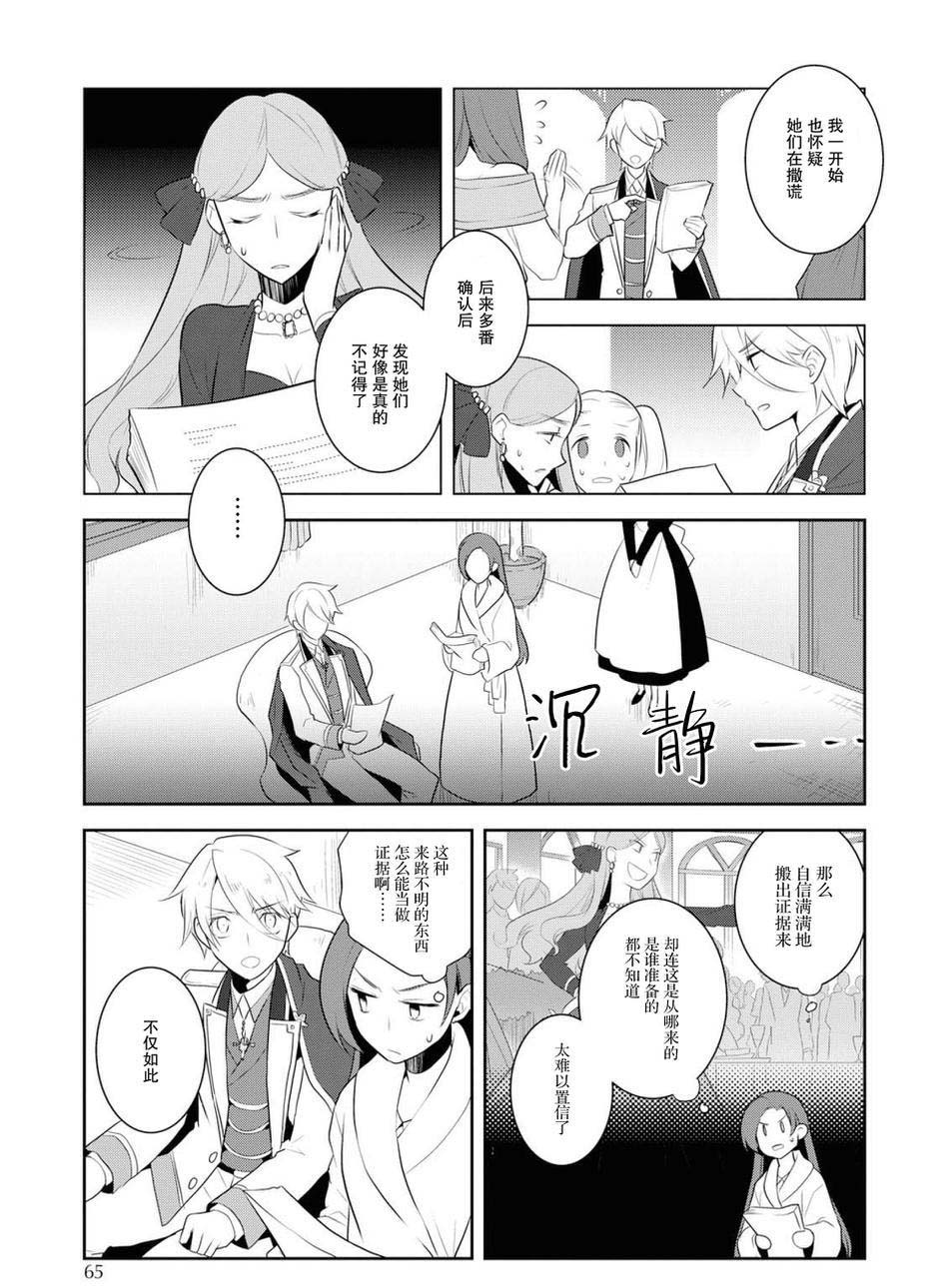 转生成为了只有乙女游戏破灭 Flag 的邪恶大小姐韩漫全集-第15话无删减无遮挡章节图片 