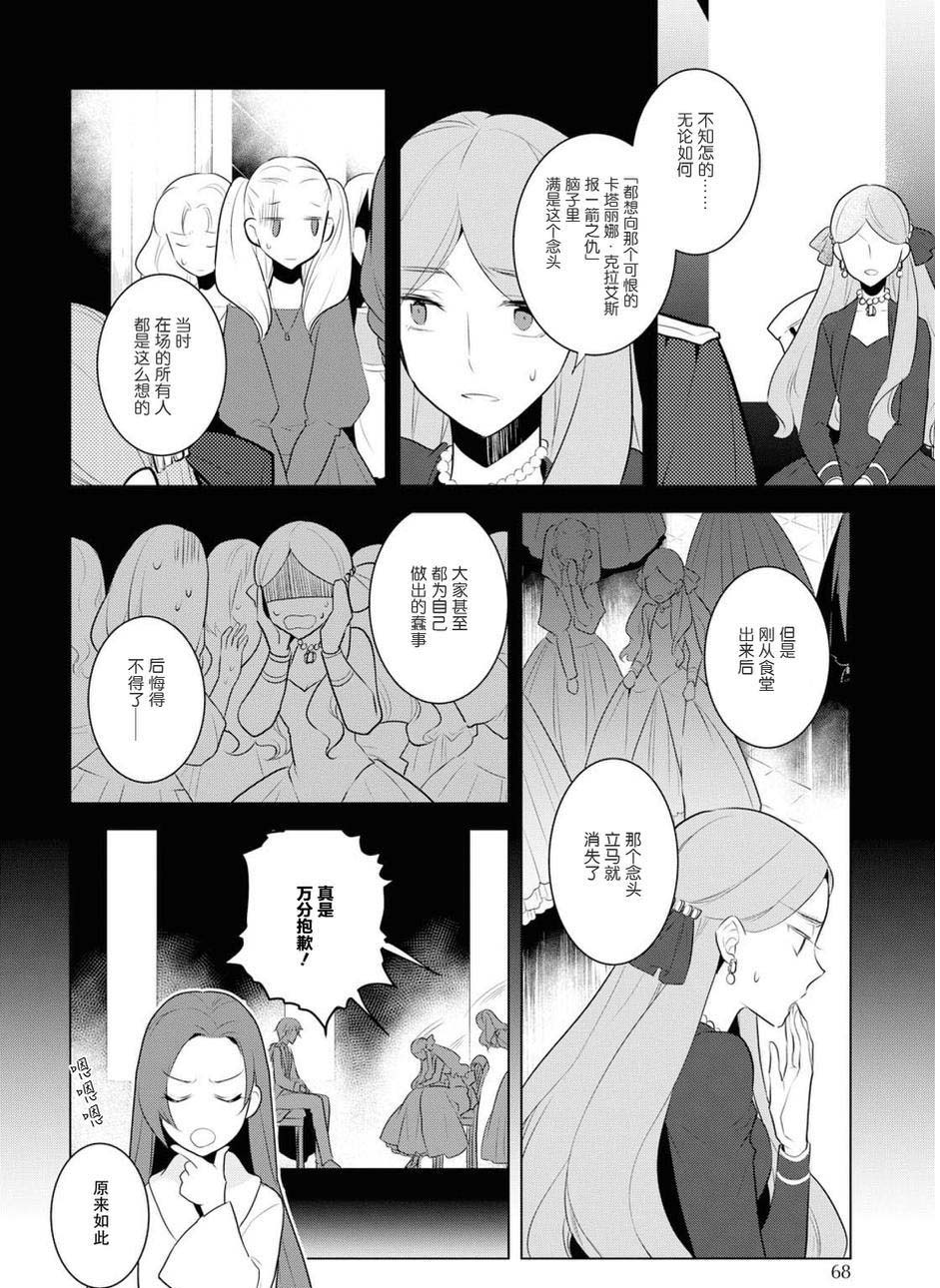 转生成为了只有乙女游戏破灭 Flag 的邪恶大小姐韩漫全集-第15话无删减无遮挡章节图片 