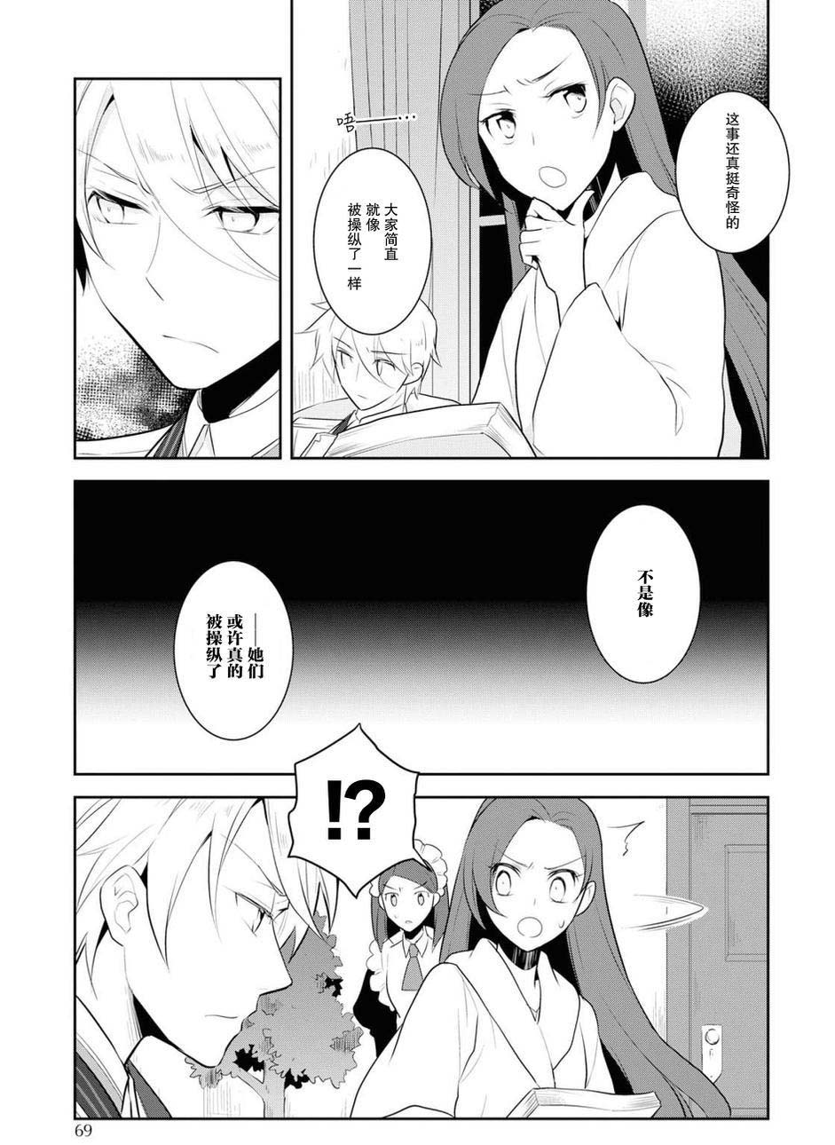 转生成为了只有乙女游戏破灭 Flag 的邪恶大小姐韩漫全集-第15话无删减无遮挡章节图片 