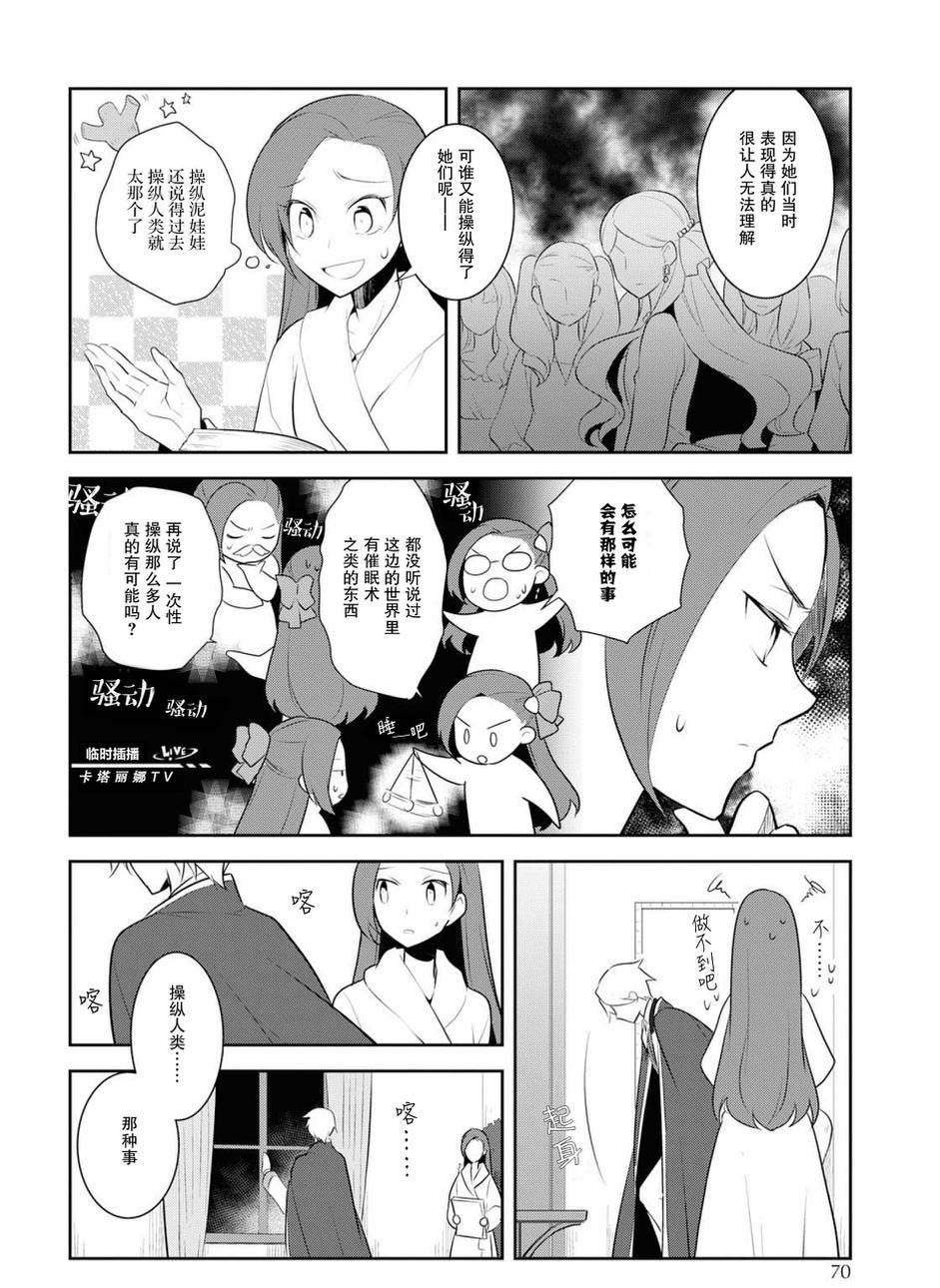 转生成为了只有乙女游戏破灭 Flag 的邪恶大小姐韩漫全集-第15话无删减无遮挡章节图片 