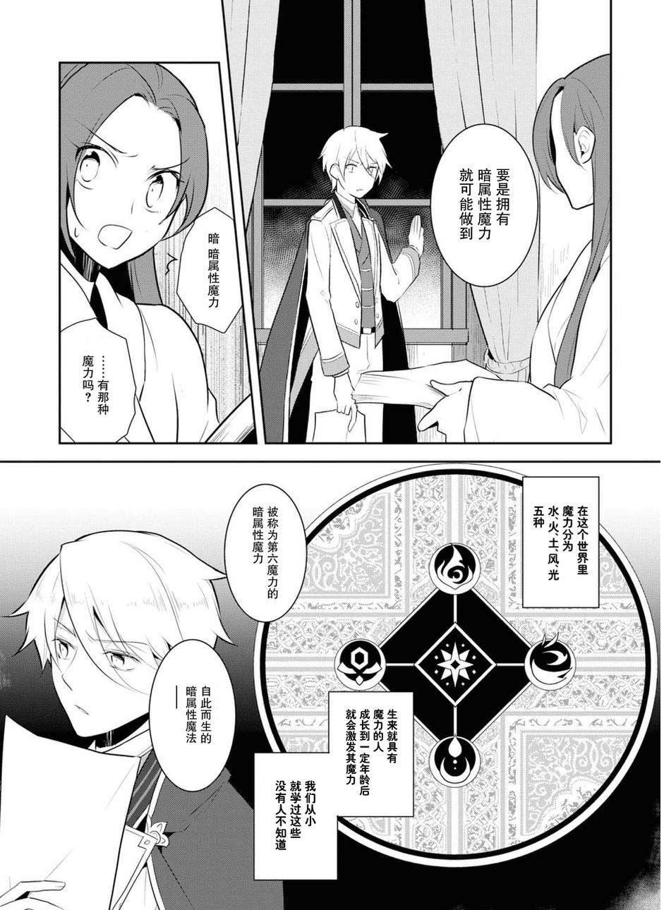 转生成为了只有乙女游戏破灭 Flag 的邪恶大小姐韩漫全集-第15话无删减无遮挡章节图片 