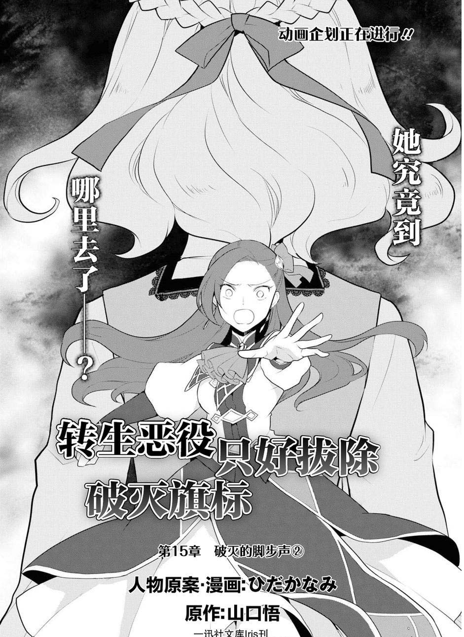 转生成为了只有乙女游戏破灭 Flag 的邪恶大小姐韩漫全集-第15话无删减无遮挡章节图片 