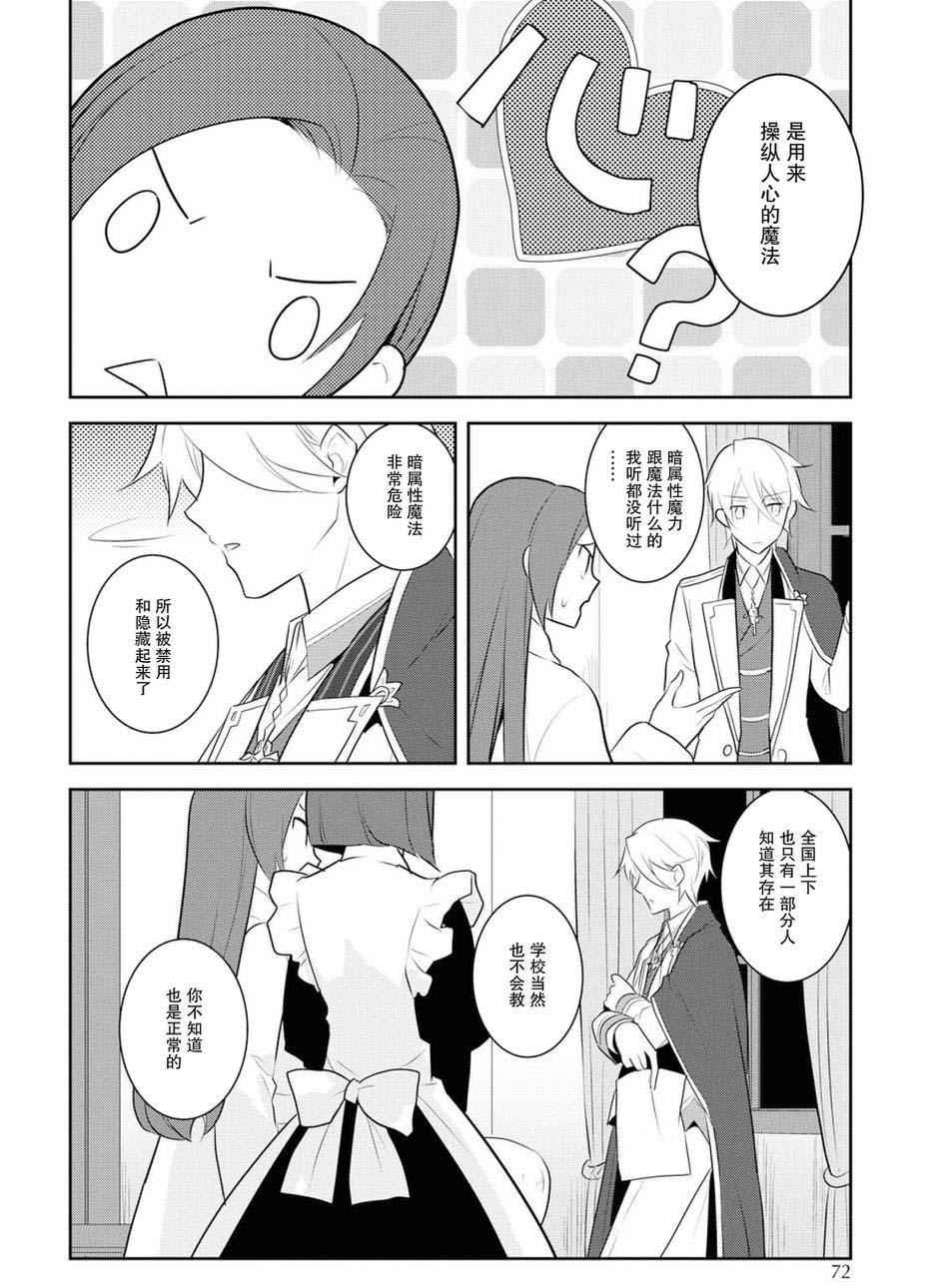 转生成为了只有乙女游戏破灭 Flag 的邪恶大小姐韩漫全集-第15话无删减无遮挡章节图片 