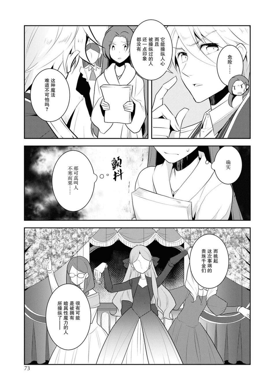 转生成为了只有乙女游戏破灭 Flag 的邪恶大小姐韩漫全集-第15话无删减无遮挡章节图片 