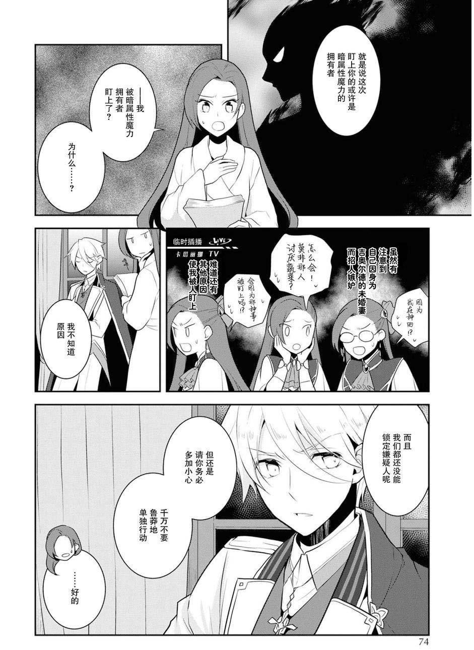 转生成为了只有乙女游戏破灭 Flag 的邪恶大小姐韩漫全集-第15话无删减无遮挡章节图片 
