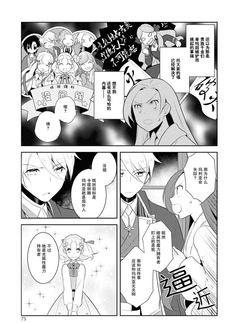 转生成为了只有乙女游戏破灭 Flag 的邪恶大小姐韩漫全集-第15话无删减无遮挡章节图片 