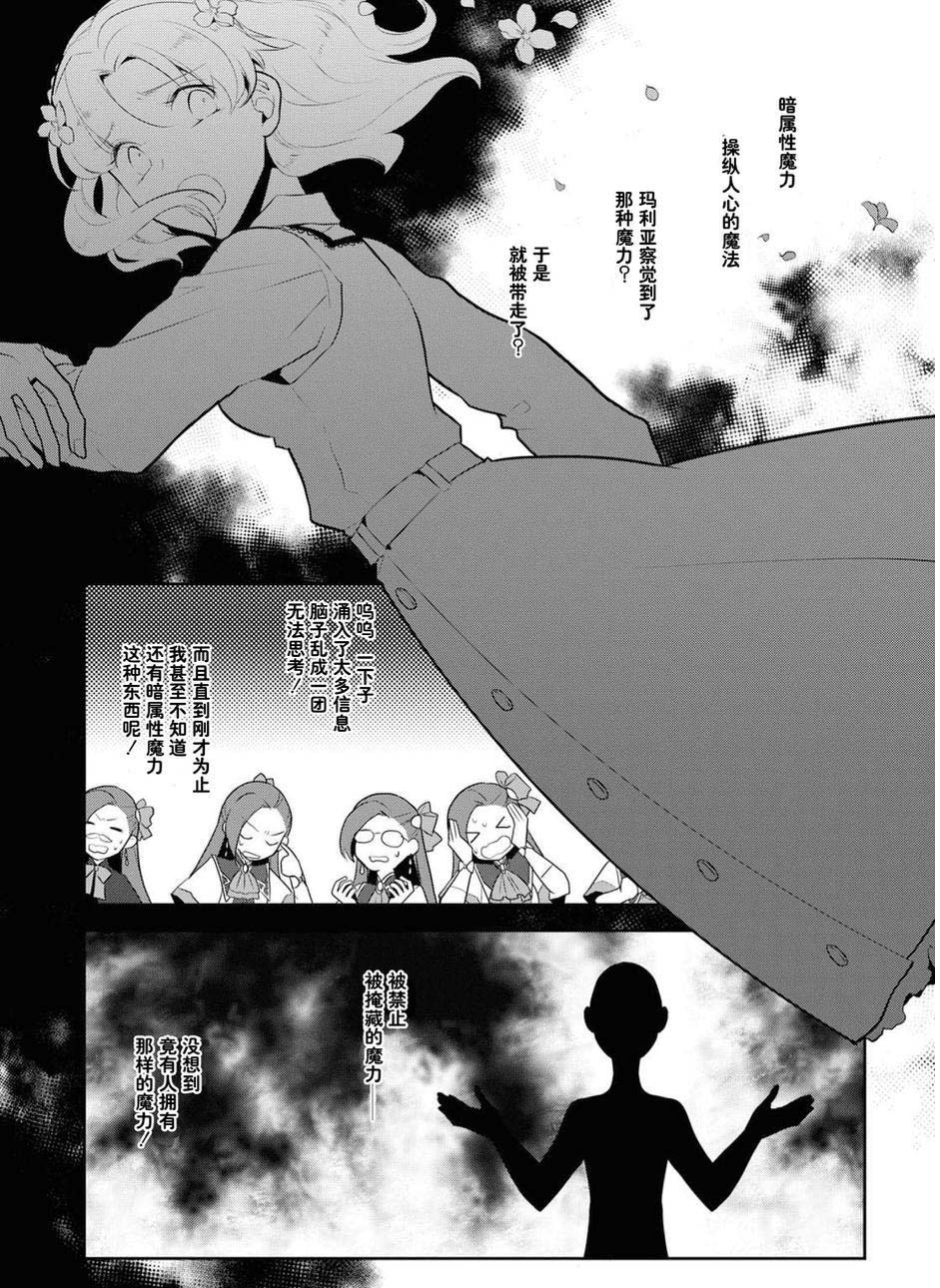 转生成为了只有乙女游戏破灭 Flag 的邪恶大小姐韩漫全集-第15话无删减无遮挡章节图片 