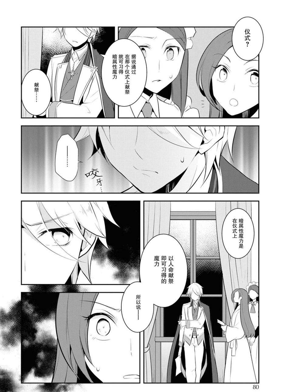 转生成为了只有乙女游戏破灭 Flag 的邪恶大小姐韩漫全集-第15话无删减无遮挡章节图片 