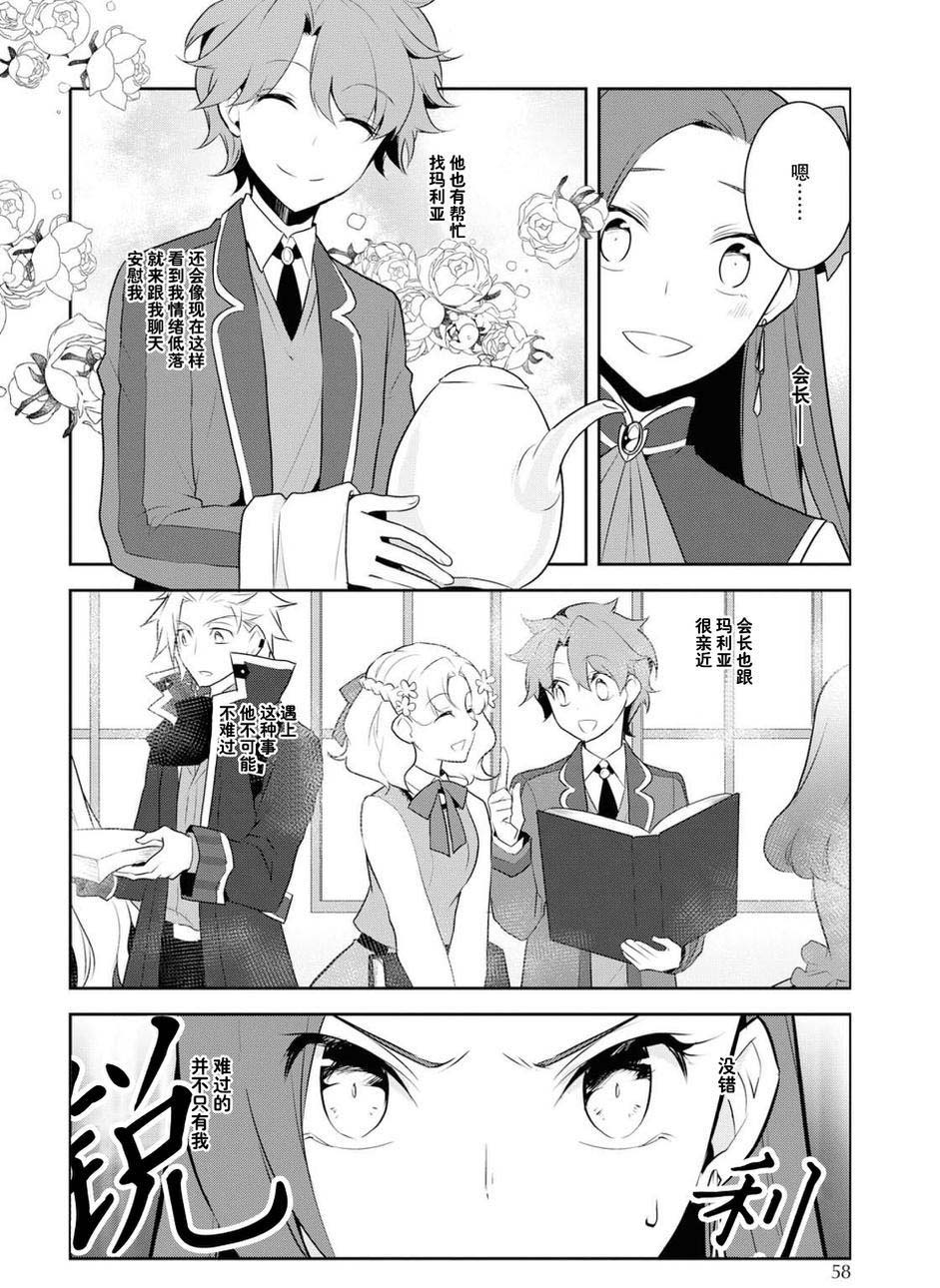 转生成为了只有乙女游戏破灭 Flag 的邪恶大小姐韩漫全集-第15话无删减无遮挡章节图片 