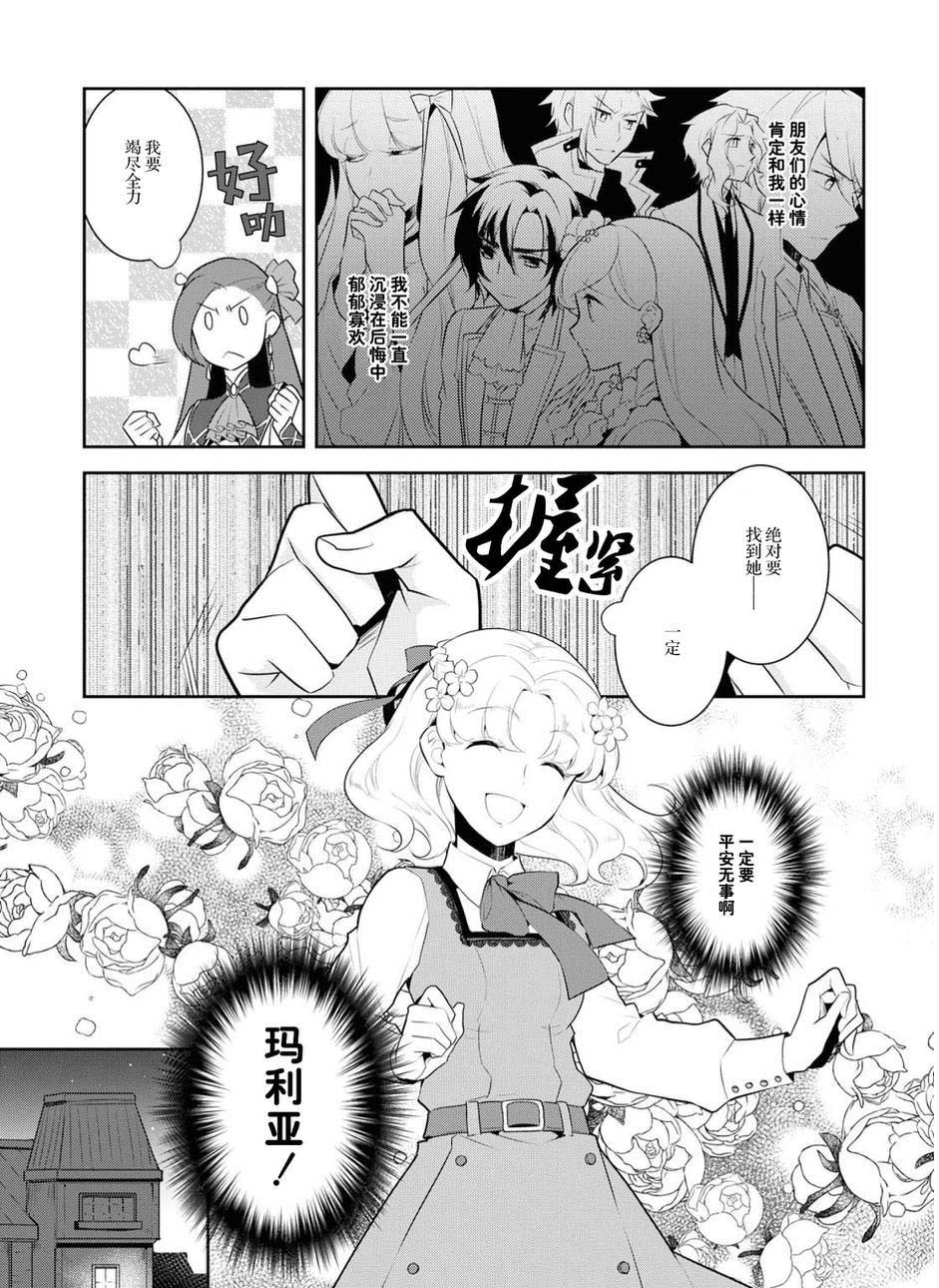 转生成为了只有乙女游戏破灭 Flag 的邪恶大小姐韩漫全集-第15话无删减无遮挡章节图片 