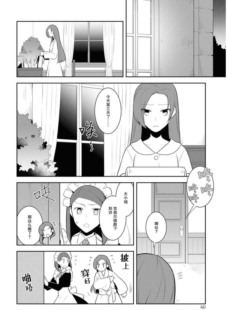 转生成为了只有乙女游戏破灭 Flag 的邪恶大小姐韩漫全集-第15话无删减无遮挡章节图片 