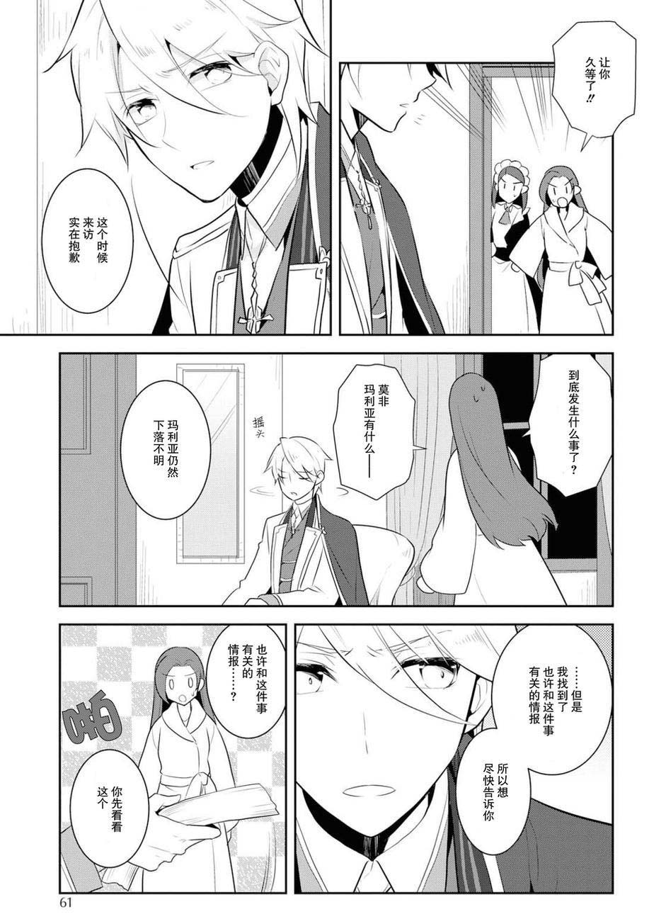 转生成为了只有乙女游戏破灭 Flag 的邪恶大小姐韩漫全集-第15话无删减无遮挡章节图片 