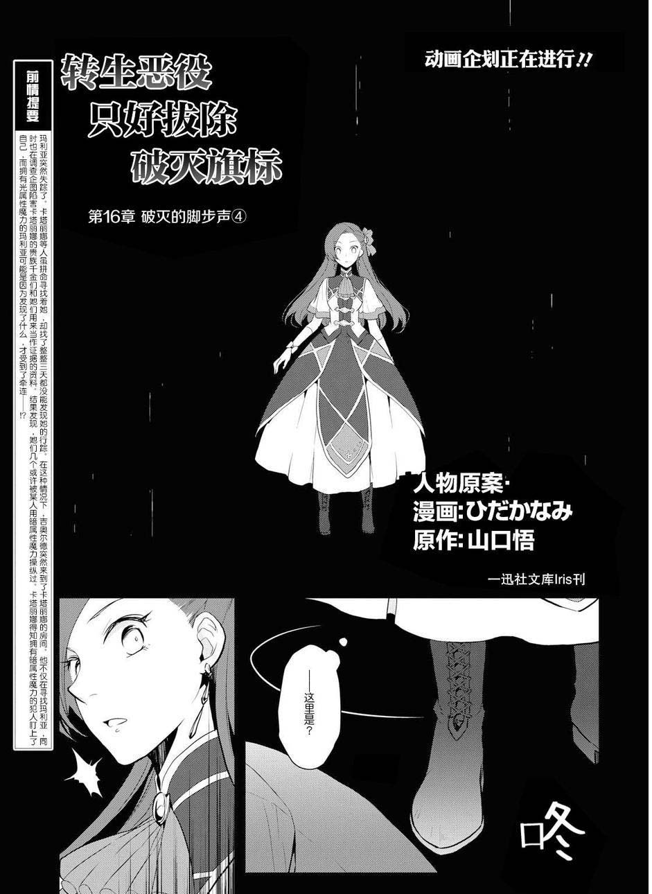 转生成为了只有乙女游戏破灭 Flag 的邪恶大小姐韩漫全集-第16话无删减无遮挡章节图片 