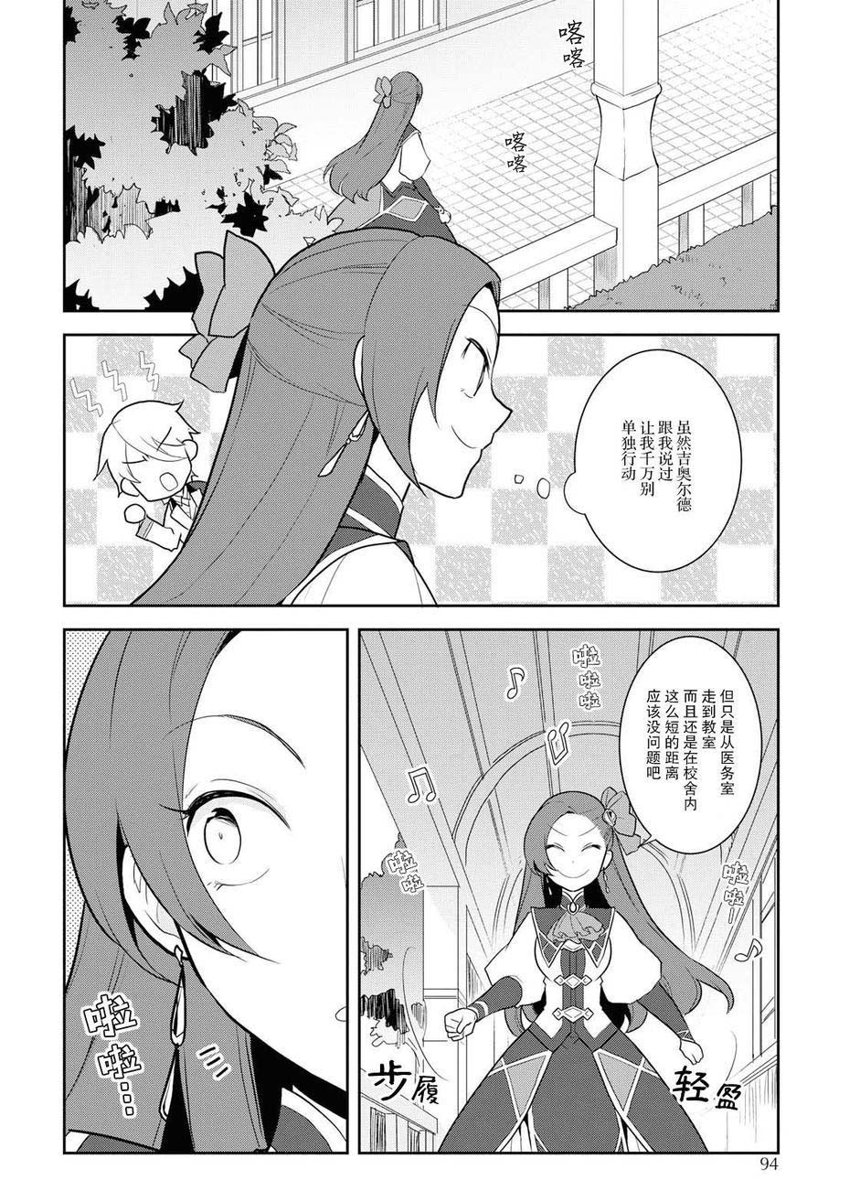 转生成为了只有乙女游戏破灭 Flag 的邪恶大小姐韩漫全集-第16话无删减无遮挡章节图片 