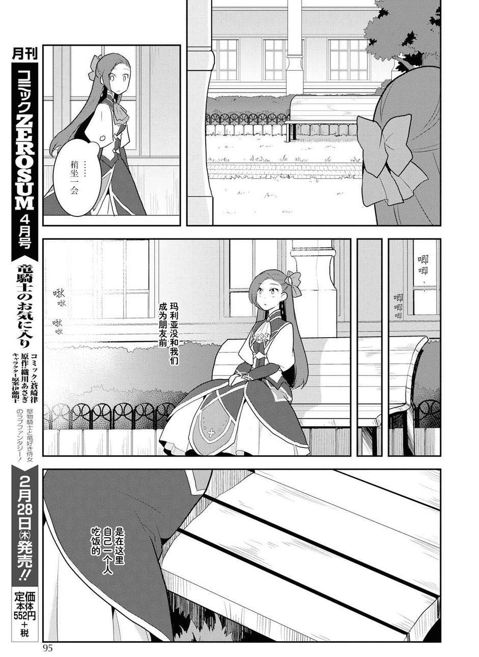 转生成为了只有乙女游戏破灭 Flag 的邪恶大小姐韩漫全集-第16话无删减无遮挡章节图片 