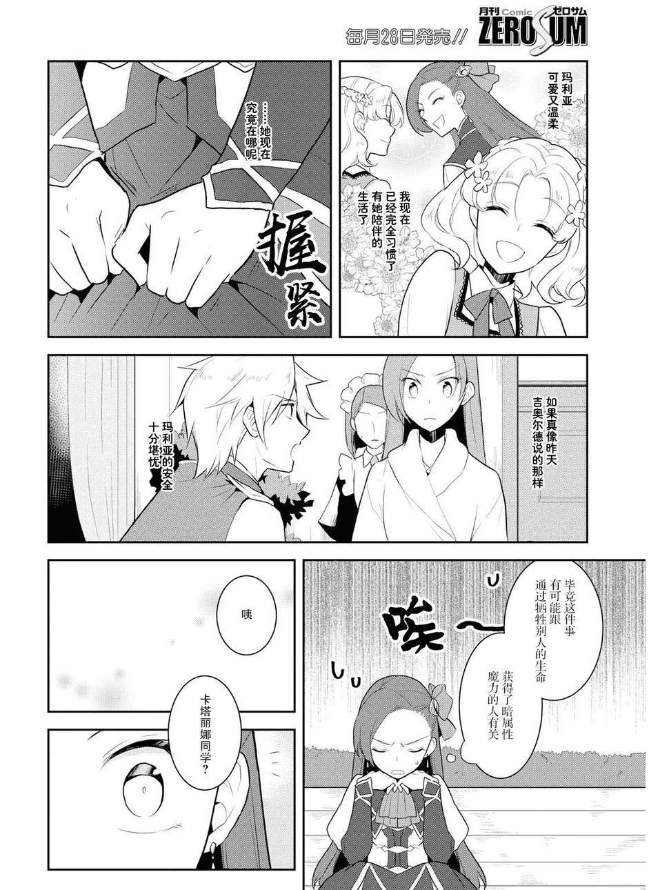 转生成为了只有乙女游戏破灭 Flag 的邪恶大小姐韩漫全集-第16话无删减无遮挡章节图片 