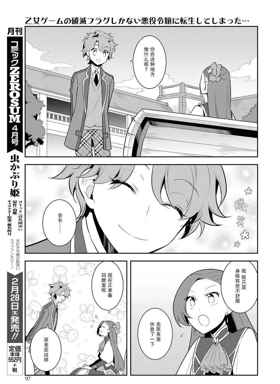 转生成为了只有乙女游戏破灭 Flag 的邪恶大小姐韩漫全集-第16话无删减无遮挡章节图片 