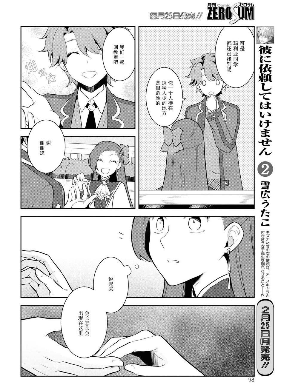 转生成为了只有乙女游戏破灭 Flag 的邪恶大小姐韩漫全集-第16话无删减无遮挡章节图片 