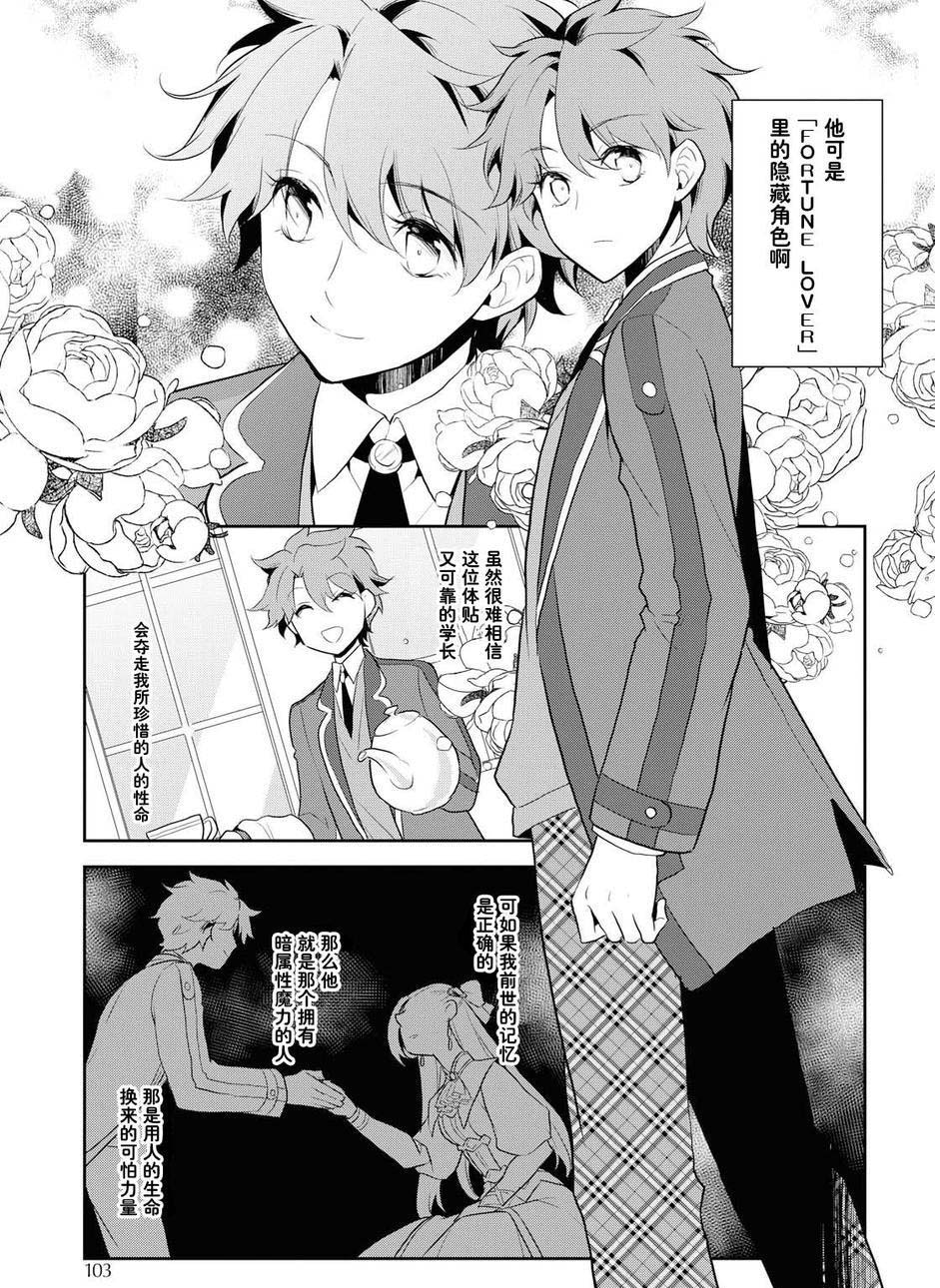 转生成为了只有乙女游戏破灭 Flag 的邪恶大小姐韩漫全集-第16话无删减无遮挡章节图片 