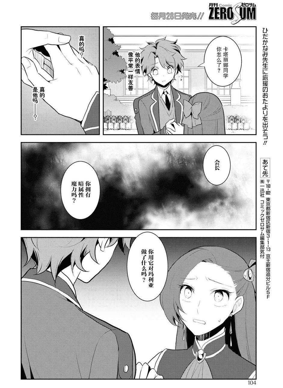 转生成为了只有乙女游戏破灭 Flag 的邪恶大小姐韩漫全集-第16话无删减无遮挡章节图片 