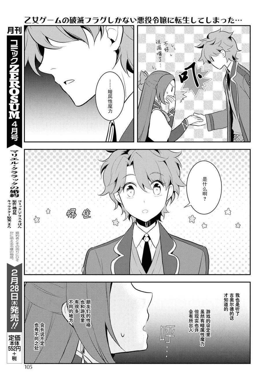 转生成为了只有乙女游戏破灭 Flag 的邪恶大小姐韩漫全集-第16话无删减无遮挡章节图片 