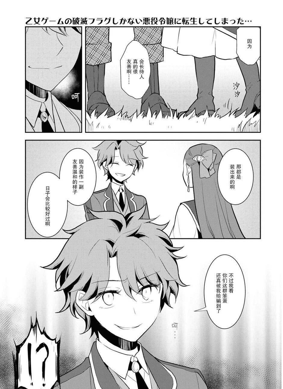 转生成为了只有乙女游戏破灭 Flag 的邪恶大小姐韩漫全集-第16话无删减无遮挡章节图片 