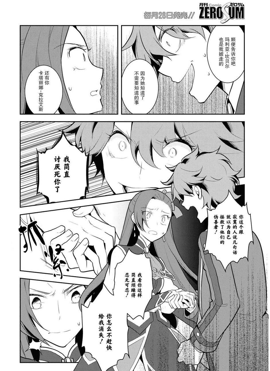 转生成为了只有乙女游戏破灭 Flag 的邪恶大小姐韩漫全集-第16话无删减无遮挡章节图片 