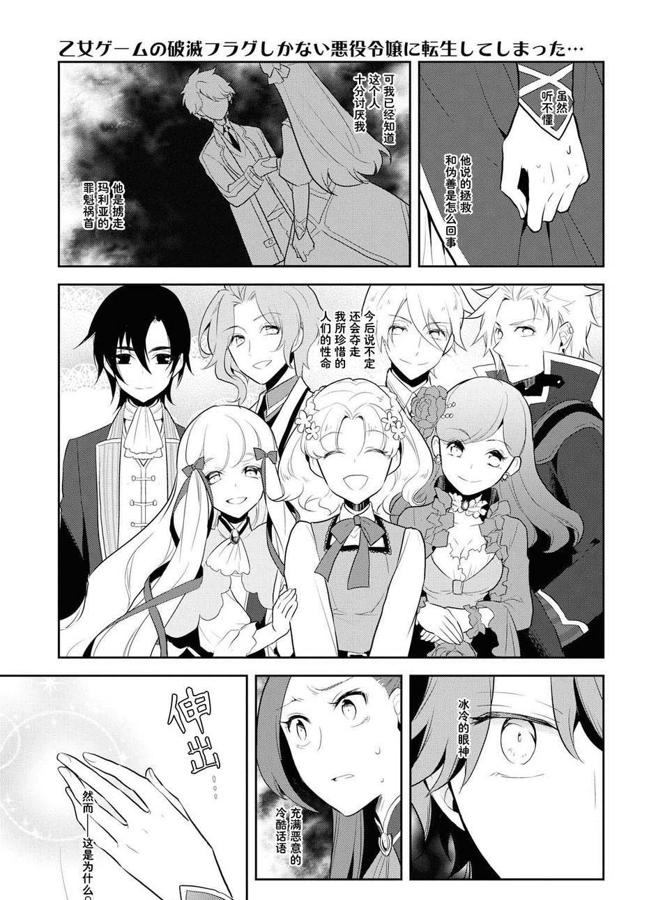转生成为了只有乙女游戏破灭 Flag 的邪恶大小姐韩漫全集-第16话无删减无遮挡章节图片 