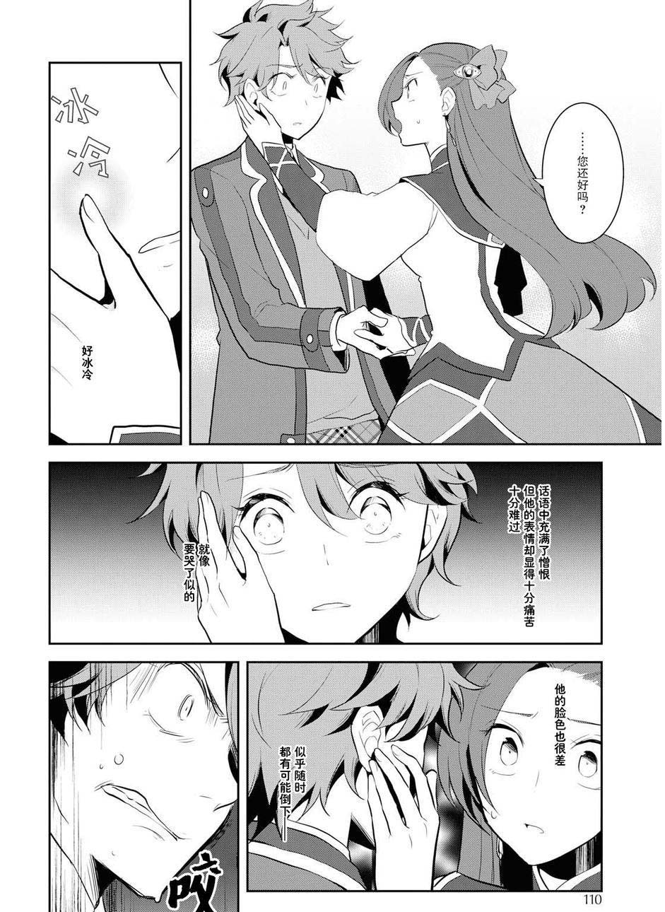 转生成为了只有乙女游戏破灭 Flag 的邪恶大小姐韩漫全集-第16话无删减无遮挡章节图片 