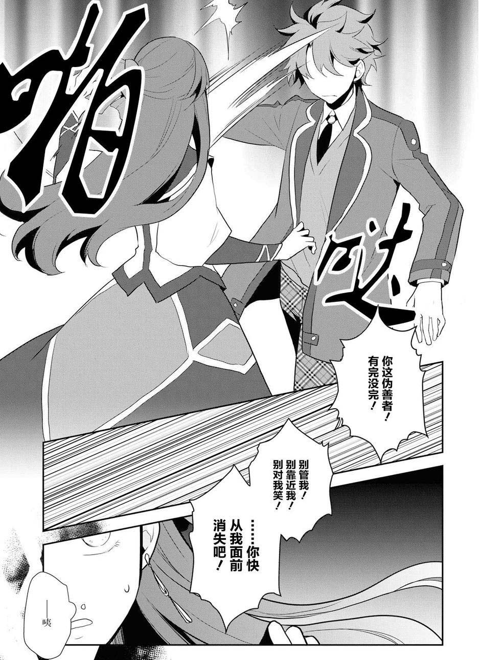 转生成为了只有乙女游戏破灭 Flag 的邪恶大小姐韩漫全集-第16话无删减无遮挡章节图片 