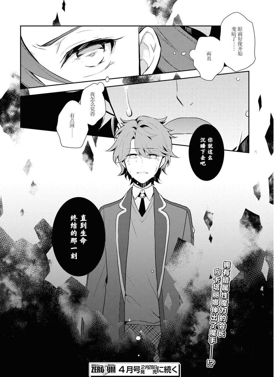 转生成为了只有乙女游戏破灭 Flag 的邪恶大小姐韩漫全集-第16话无删减无遮挡章节图片 