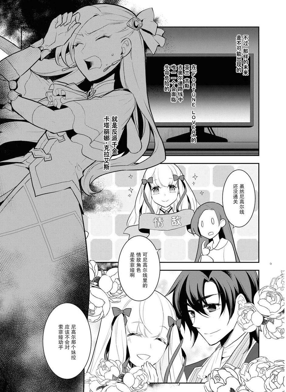 转生成为了只有乙女游戏破灭 Flag 的邪恶大小姐韩漫全集-第16话无删减无遮挡章节图片 