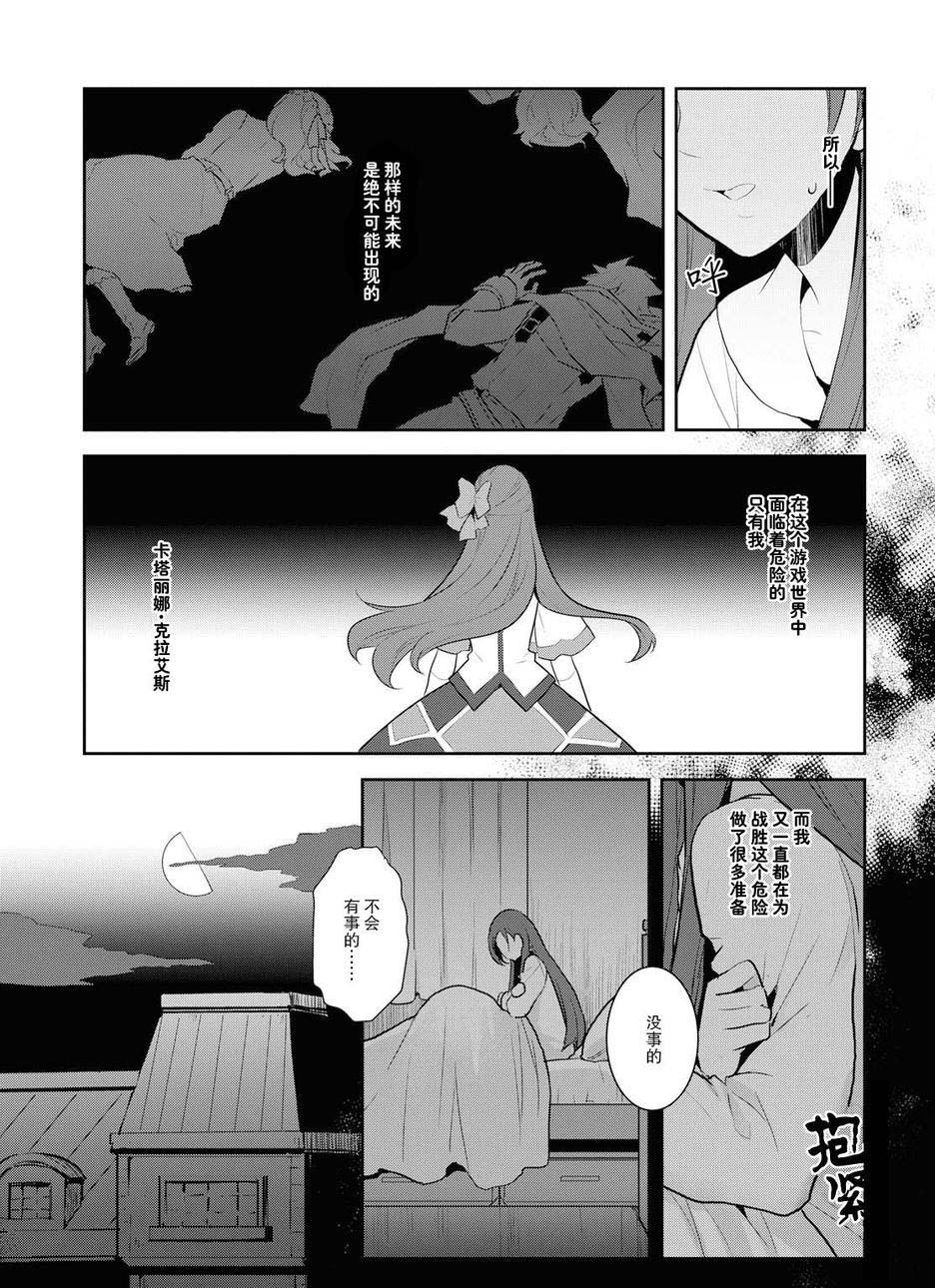 转生成为了只有乙女游戏破灭 Flag 的邪恶大小姐韩漫全集-第16话无删减无遮挡章节图片 