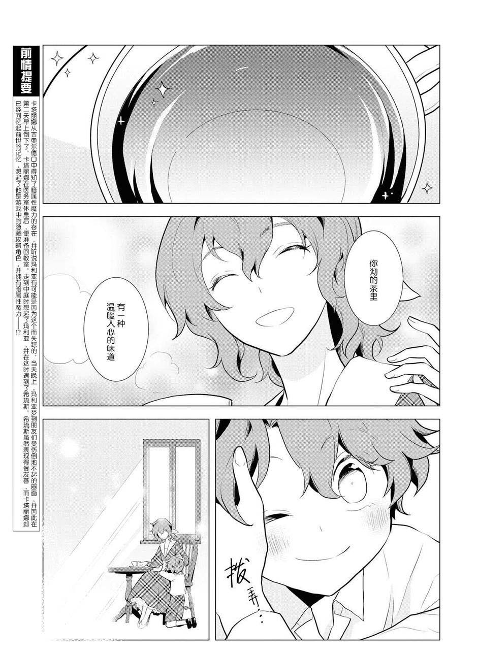 转生成为了只有乙女游戏破灭 Flag 的邪恶大小姐韩漫全集-第17话无删减无遮挡章节图片 